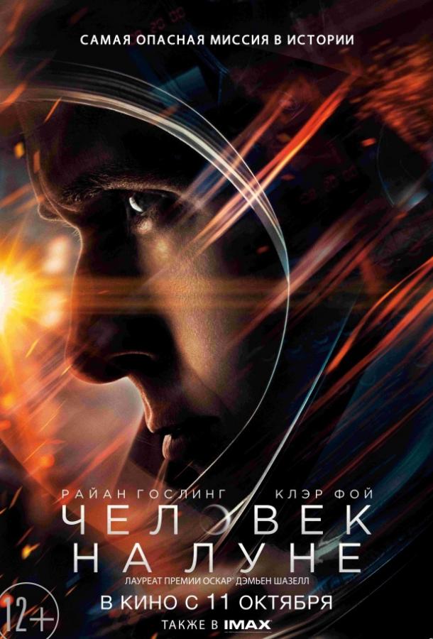 Человек на Луне 2018 Смотреть Онлайн Бесплатно в Хорошем Качестве